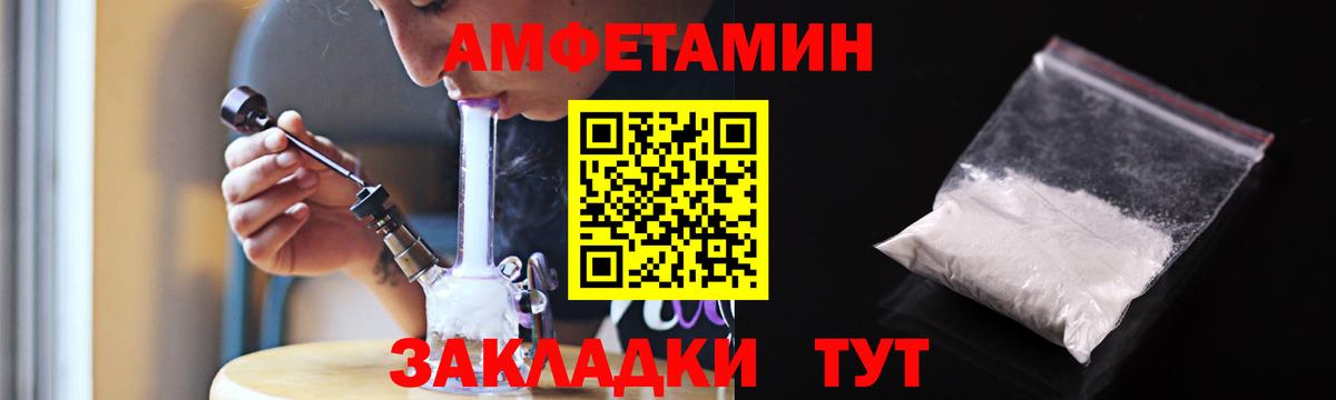 Шебекино  Амфетамин Розовый  Amphetamine  Вход с VPN 