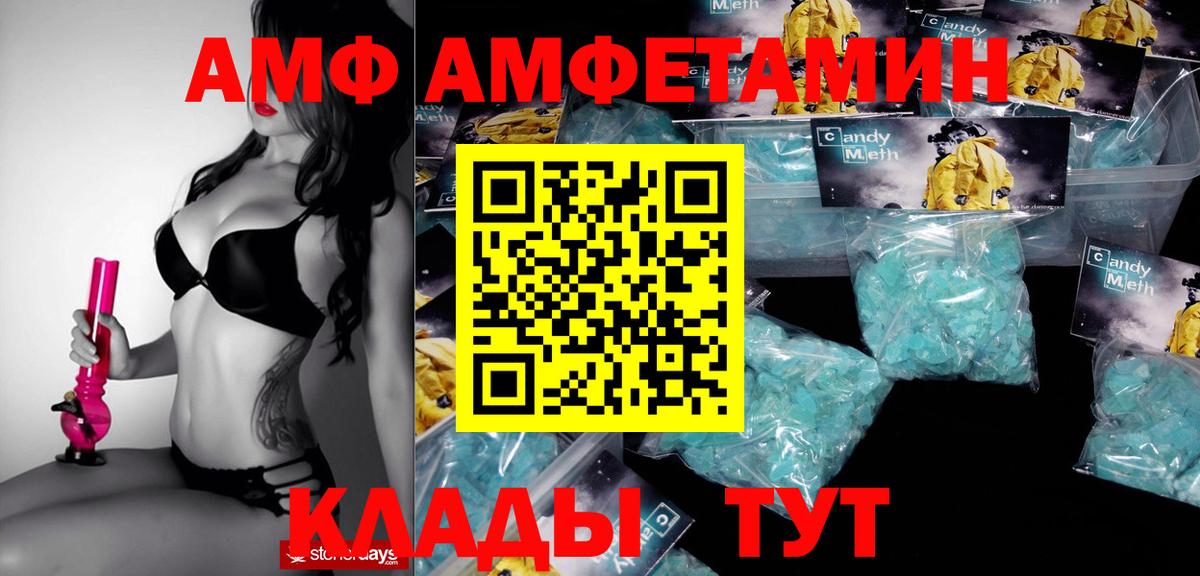 АМФ Розовый Шебекино