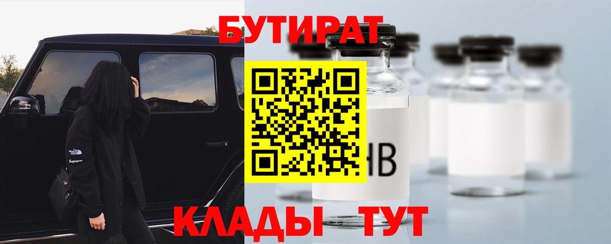БУТИРАТ  Вход с VPN  Шебекино  БУТИРАТ жидкий экстази 