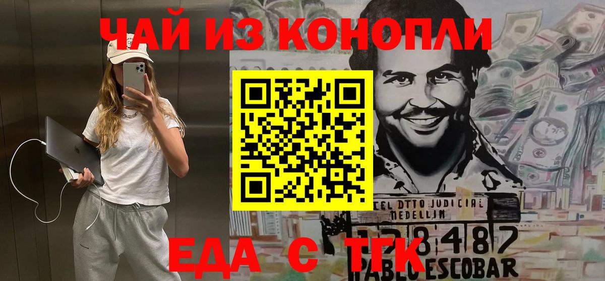 Шебекино  Cannafood конопля  Вход с VPN 