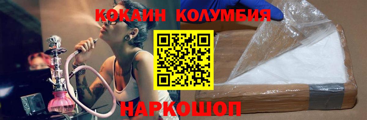 Кокаин Columbia Шебекино