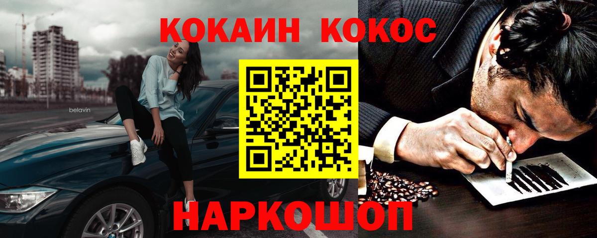 КОКАИН  Cocaine VHQ  Шебекино  Вход с VPN  Cocaine Columbia 