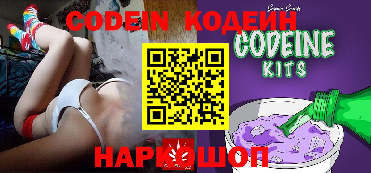 Кодеин напиток Lean (лин)  Вход с VPN  Кодеиновый сироп Lean напиток Lean (лин)  Шебекино 