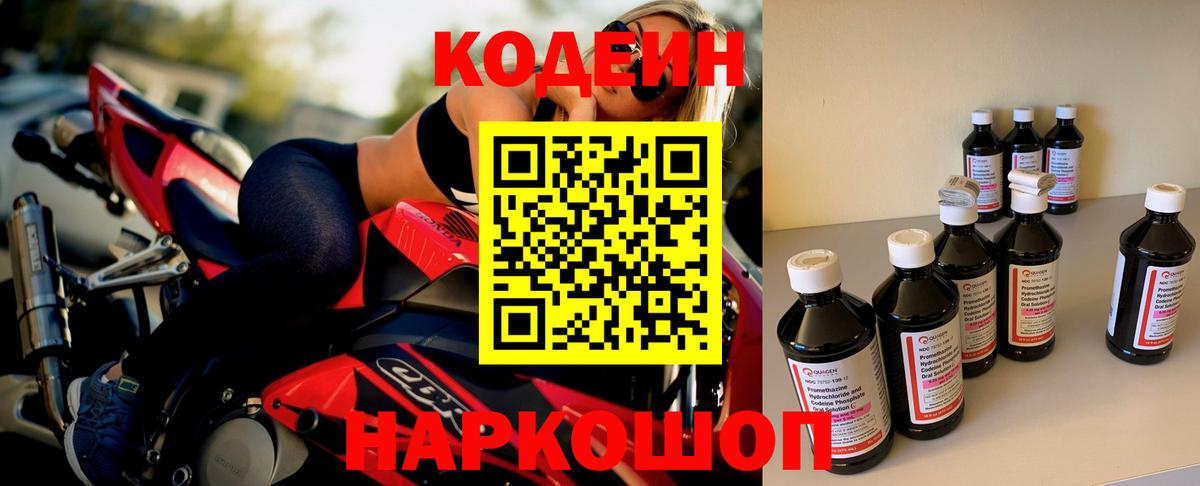 Кодеиновый сироп Lean Purple Drank Шебекино