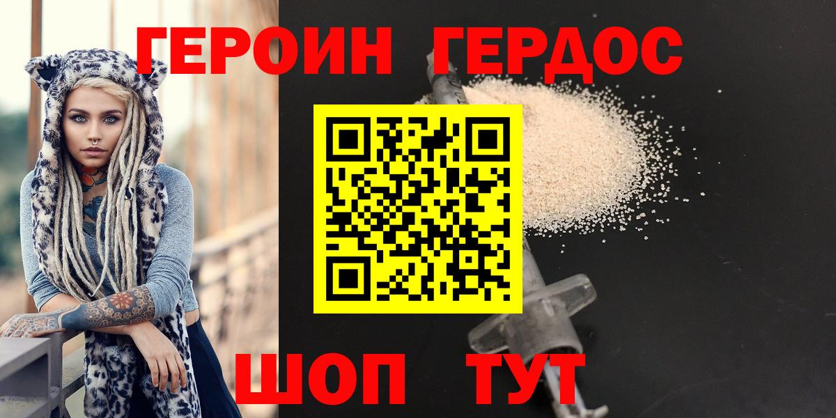 ГЕРОИН хмурый  Вход с VPN  ГЕРОИН  Шебекино 