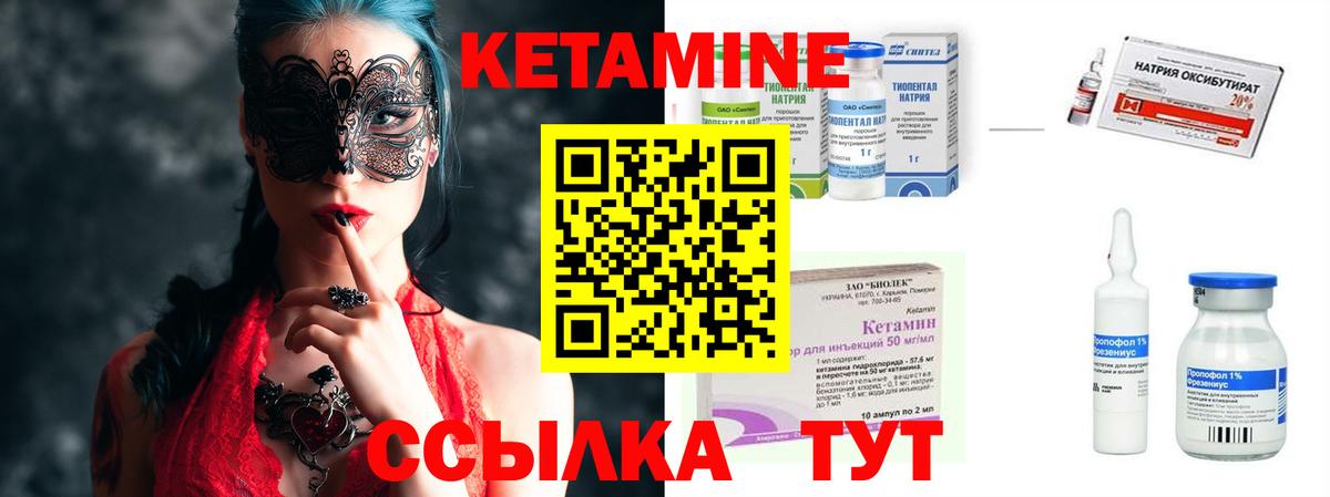 КЕТАМИН ketamine Шебекино