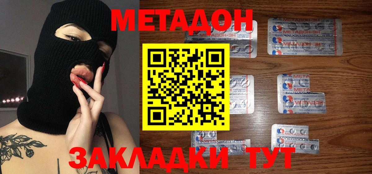 Метадон кристалл  Вход с VPN  Шебекино 