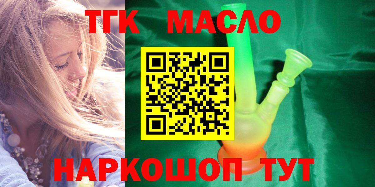 ТГК THC oil Шебекино